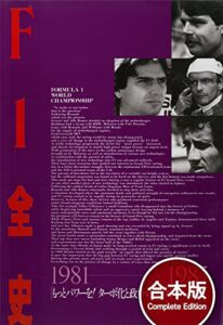 【無料で読める】F1全史 1980年代 【合本】2冊セット F1全史 【合本】
