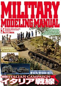 【無料で読める】MILITARY MODELING MANUAL Vol.24