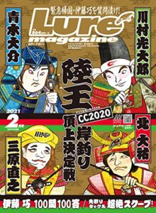 ルアーマガジン2021年2月号 [雑誌]
