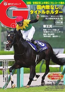 【無料で読める】週刊Gallop(ギャロップ) 2022年7月3日号 (2022-06-28) [雑誌]