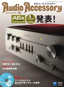 【無料で読める】AudioAccessory(オーディオアクセサリー) 175号 (2019-11-24) [雑誌]
