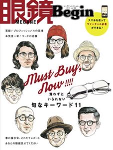 【無料で読める】眼鏡Begin (ビギン) vol.22 [雑誌]