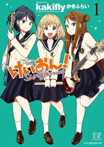 【無料で読める】けいおん！Ｓｈｕｆｆｌｅ１巻 (まんがタイムKRコミックス)