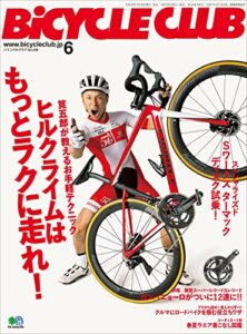 【無料で読める】BiCYCLE CLUB （バイシクルクラブ）2018年6月号No.398［雑誌］