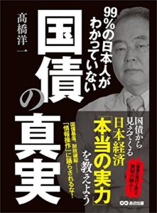 【無料で読める】99％の日本人がわかっていない国債の真実 ―――国債から見えてくる日本経済「本当の実力」
