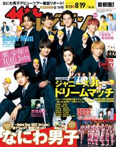 【無料で読める】ザテレビジョン首都圏関東版２０２２年８／１９号 [雑誌]