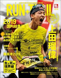 【無料で読める】RUN+TRAIL (ラントレイル) Vol.40 2020年 1月号 [雑誌]