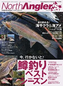 【無料で読める】North Angler’s(ノースアングラーズ) 2022年7月号 (2022-06-08) [雑誌]
