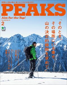 【無料で読める】PEAKS（ピークス）2016年2月号 No.75［雑誌］