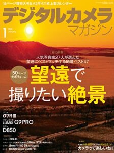 【無料で読める】デジタルカメラマガジン 2018年1月号[雑誌]