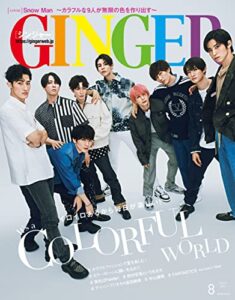 【無料で読める】GINGER[ジンジャー] 2022年8月号