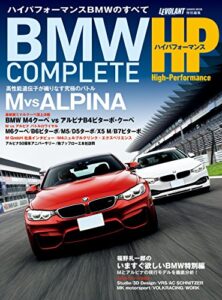【無料で読める】ＢＭＷＣＯＭＰＬＥＴＥハイパフォーマンス 学研ムック