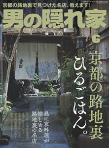男の隠れ家 2019年 6月号 [雑誌]