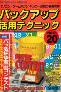 【無料で読める】バックアップ活用テクニック PART20