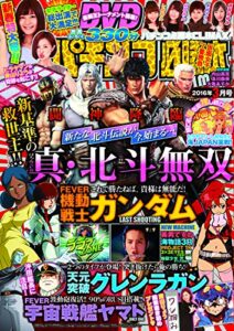 【無料で読める】パチンコ必勝本CLIMAX2016年3月号