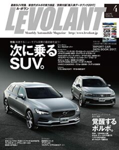 【無料で読める】ル・ボラン (LE VOLANT) 2017年4月号 Vol.481 [雑誌] ル・ボラン(LE VOLANT)