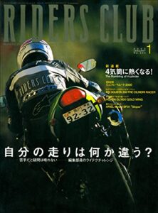 【無料で読める】RIDERS CLUB(ライダースクラブ) 2002年1月号 No.333［雑誌］