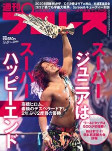 【無料で読める】週刊プロレス 2020年 12/30号 No.2099 [雑誌]