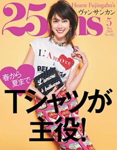【無料で読める】25ans (ヴァンサンカン) 2018年5月号 (2018-03-28) [雑誌]