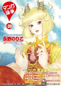 【無料で読める】マンガ論争 20 (オーシャンブックス)