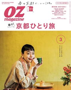 【無料で読める】OZmagazine (オズマガジン) 2019年 03月号 [雑誌]