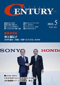 【無料で読める】月刊 CENTURY（センチュリー）2022-5月号