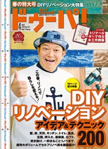 【無料で読める】ドゥーパ！ 2018年4月号 [雑誌]