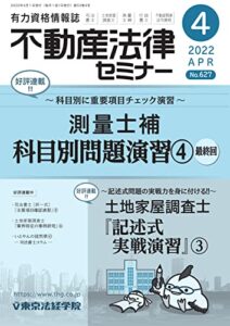 【無料で読める】不動産法律セミナー 2022年4月号 (2022-03-19) [雑誌]