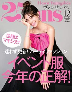 【無料で読める】25ans (ヴァンサンカン) 2017年12月号 (2017-10-28) [雑誌]
