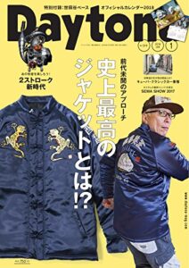 【無料で読める】Daytona (デイトナ) 2018年1月号 Vol.319 [雑誌] Daytona(デイトナ)