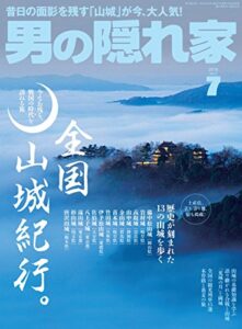 【無料で読める】男の隠れ家 2018年 7月号 [雑誌]