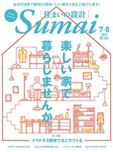 住まいの設計 2016 年 07・08 月号 [雑誌] (デジタル雑誌)