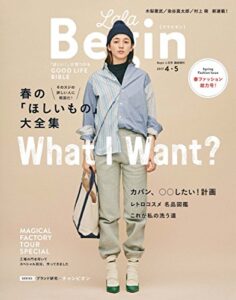 【無料で読める】LaLa Begin (ララビギン) 4・5 2017 [雑誌]