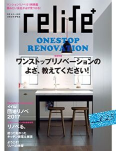 【無料で読める】リライフプラスvol.25 (扶桑社ムック)
