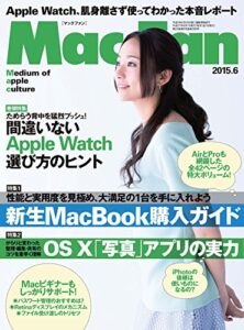 【無料で読める】Mac Fan 2015年6月号 [雑誌]