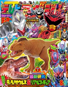 【無料で読める】テレビマガジン２０２２年８・９月号 [雑誌]