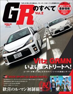 【無料で読める】自動車誌MOOK GRのすべて Vol.2
