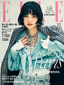 【無料で読める】エル・ジャポン(ELLE JAPON) 2021年10月号 (2021-08-27) [雑誌]