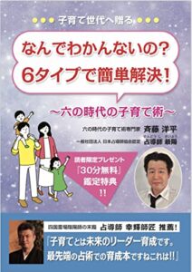 【無料で読める】なんでわかんないの？6タイプで簡単解決！: 六の時代の子育て術