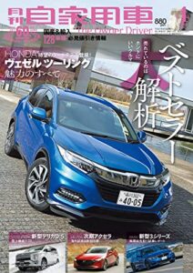 【無料で読める】月刊自家用車2019年4月号 [雑誌]