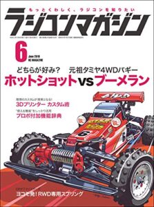 【無料で読める】RCmagazine(ラジコンマガジン) 2019年6月号 [雑誌]