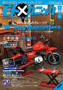 【無料で読める】モトメカニックVol.10 [雑誌]