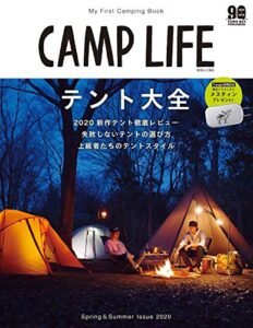 【無料で読める】CAMP LIFE Spring&Summer Issue 2020