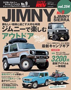 【無料で読める】ハイパーレブ Vol.254 スズキ・ジムニー＆ジムニーシエラ No.9