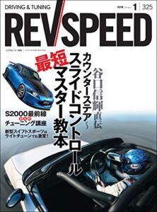 【無料で読める】REV SPEED (レブスピード) 2018年 1月号 [雑誌]