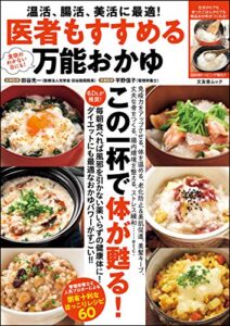 【無料で読める】医者もすすめる万能おかゆ