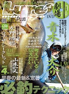 【無料で読める】ルアーマガジン2017年4月号 [雑誌]