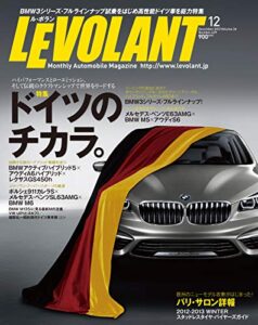 【無料で読める】ル・ボラン (LE VOLANT) 2012年12月号 Vol.429 [雑誌] ル・ボラン(LE VOLANT)