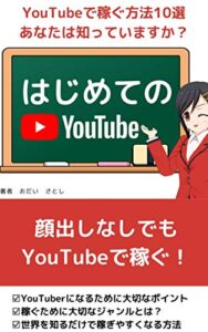 【無料で読める】はじめてのYouTube