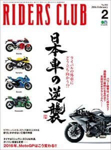 【無料で読める】RIDERS CLUB （ライダースクラブ）2016年2月号 No.502［雑誌］